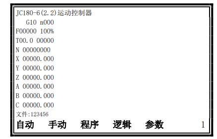 控制系統通電后出現如下主畫面